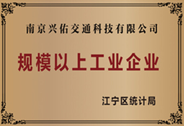 规模以上企业