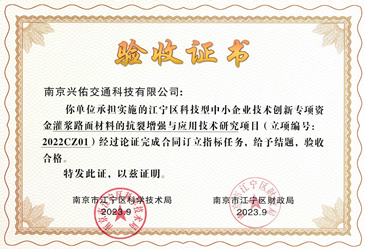 灌浆验收证书