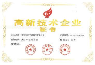 高新技术企业