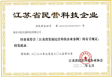 民营科技企业