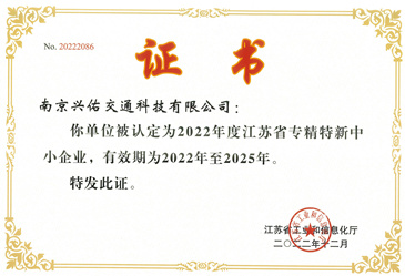 专精特新企业