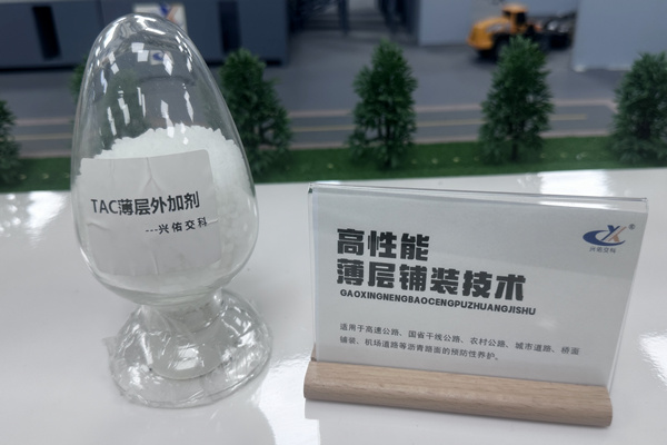 TAC型薄层铺装外加剂
