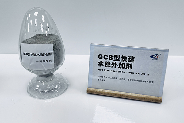 QCB型快速水稳外加剂