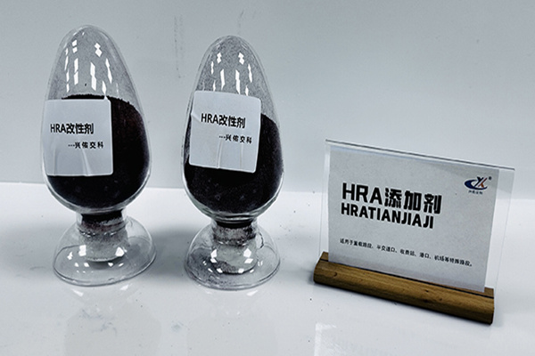 高性能沥青混凝土外加剂HRA-I型