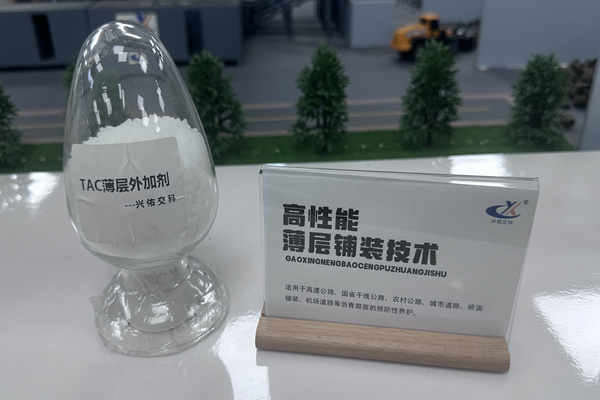 TAC高性能薄层铺装