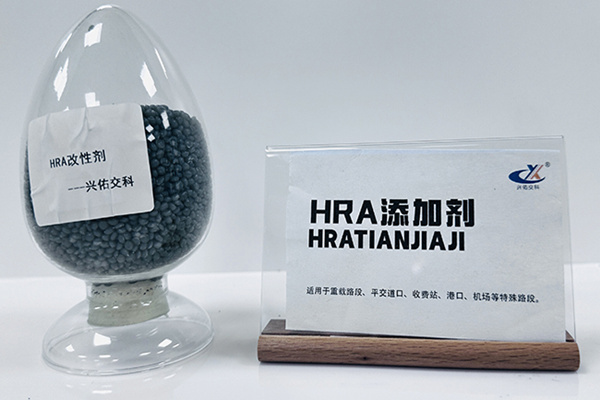 高性能沥青混凝土外加剂HRA-Ⅱ型