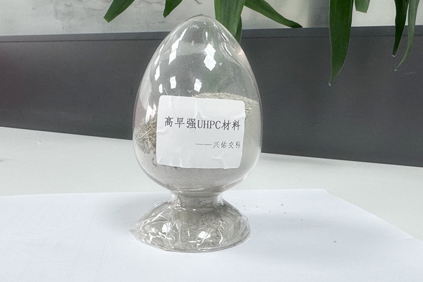 超高性能混凝土（UHPC）预混料