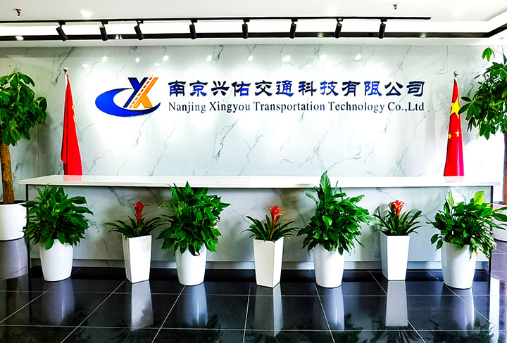 南京兴佑交通科技有限公司_沥青路面养护技术_特种沥青改性技术_高性能沥青路面_高性能无机胶凝材料_铣刨料回收理由精细分离技术_灌入式复合抗车辙路面_地聚物注浆_高聚物注浆_沥青路面改性剂_桥梁养护技术_温拌剂_高模量剂_SBS改性剂_高粘外加剂