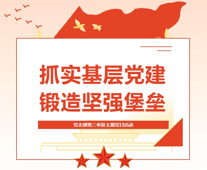 传承红色基因，领略琅琊之美——南京兴佑交科开展主题党日活动