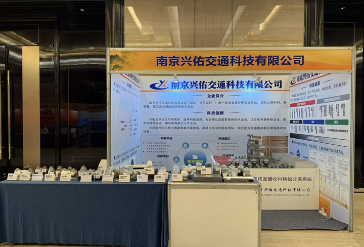 兴佑交科应邀参展第七届公路养护新材料新装备应用技术大会，获行业关注与媒体采访
