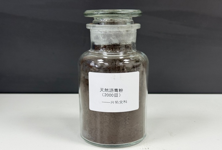 天然沥青粉